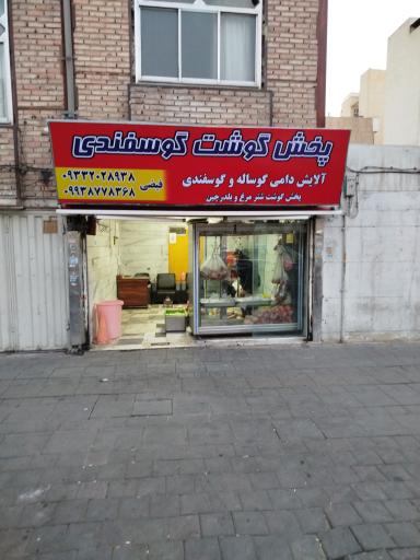 قصابی