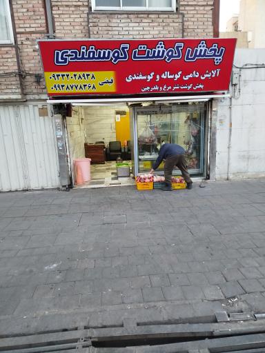 عکس قصابی
