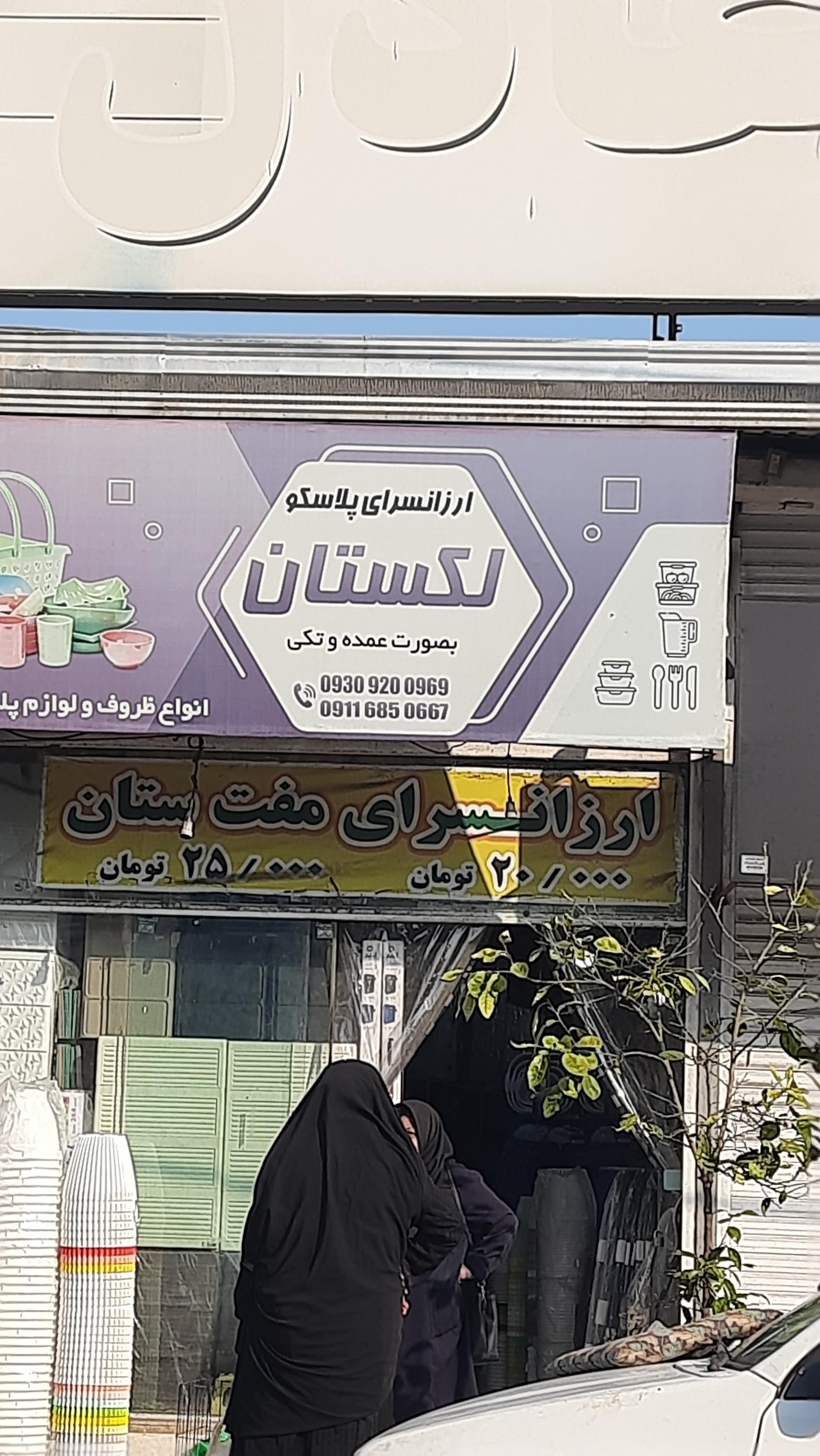 عکس ارزانسرای پلاسکو لکستان