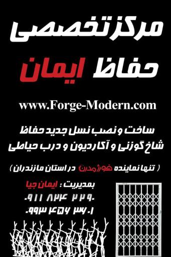 عکس مرکز تخصصی حفاظ ساختمان ایمان