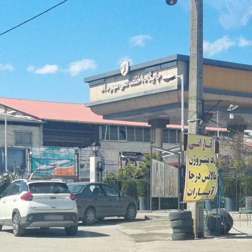 عکس پمپ بنزین مهرداد