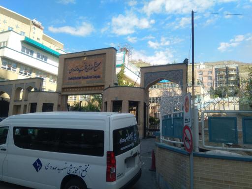 عکس مجتمع آموزشی شهید مهدوی