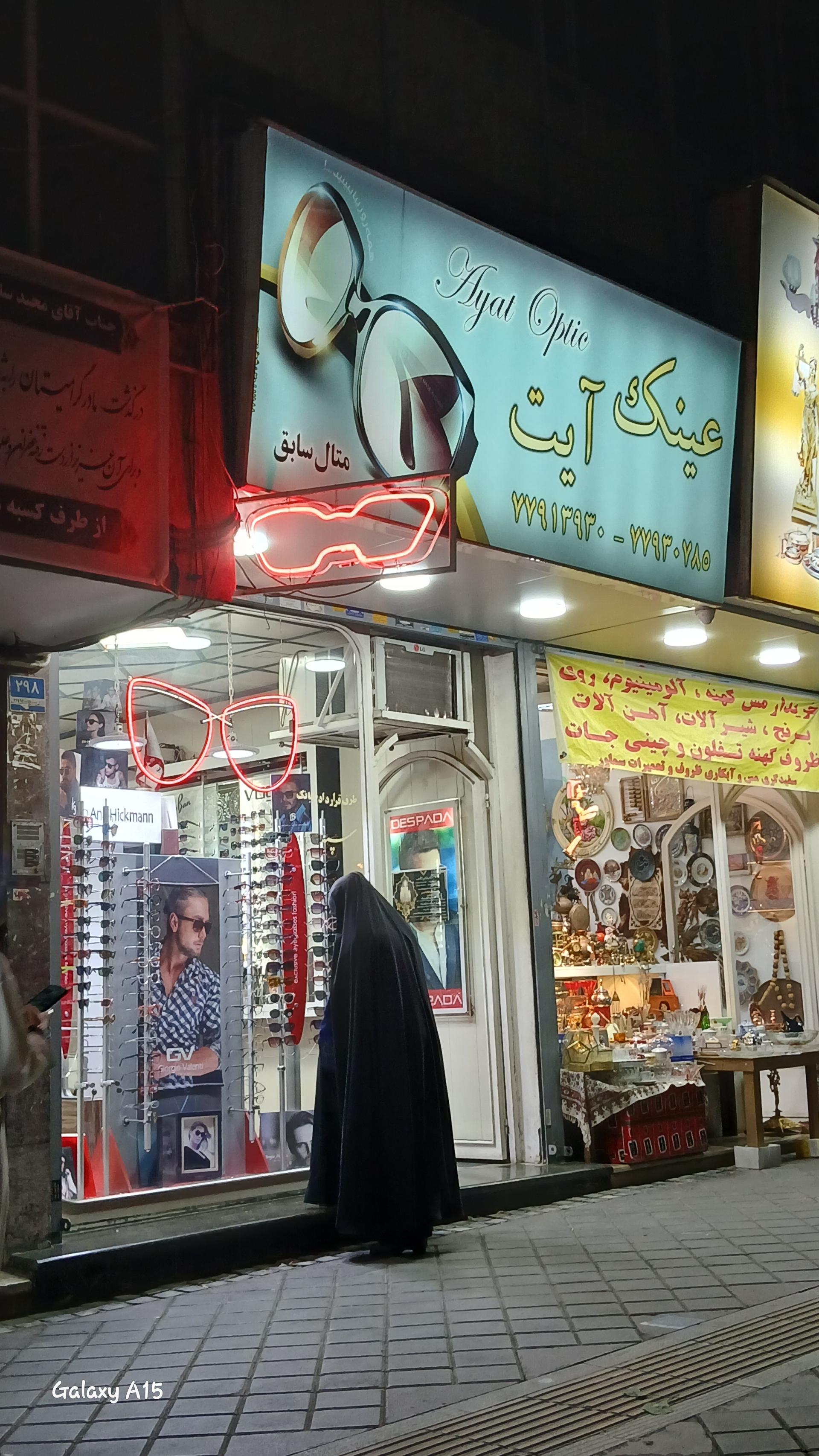 عکس عینک سازی‌ آیت 