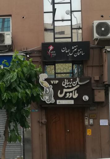 عکس ساختمان نقش جهان