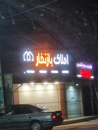 عکس املاک بازنخار