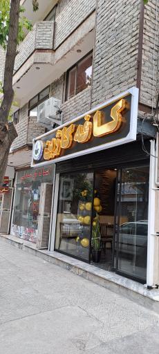 عکس کافه کاژین