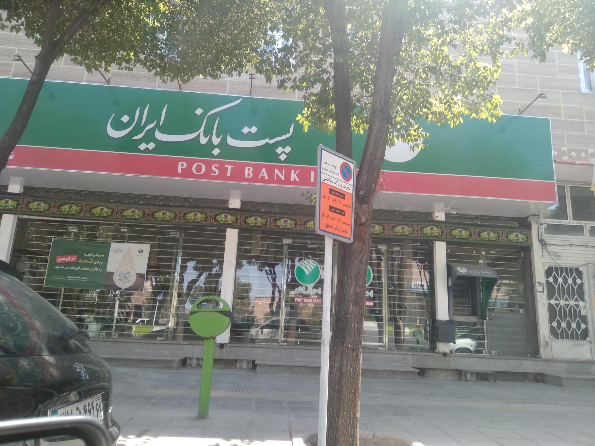 عکس پست بانک