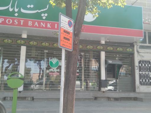عکس پست بانک