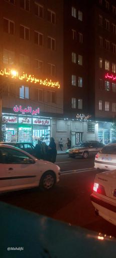 عکس ساختمان ایرانیان