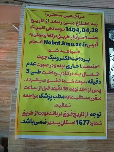 کلینیک تخصصی بعثت