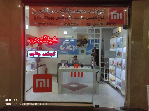 عکس فروشگاه آسمون آبی شیائومی