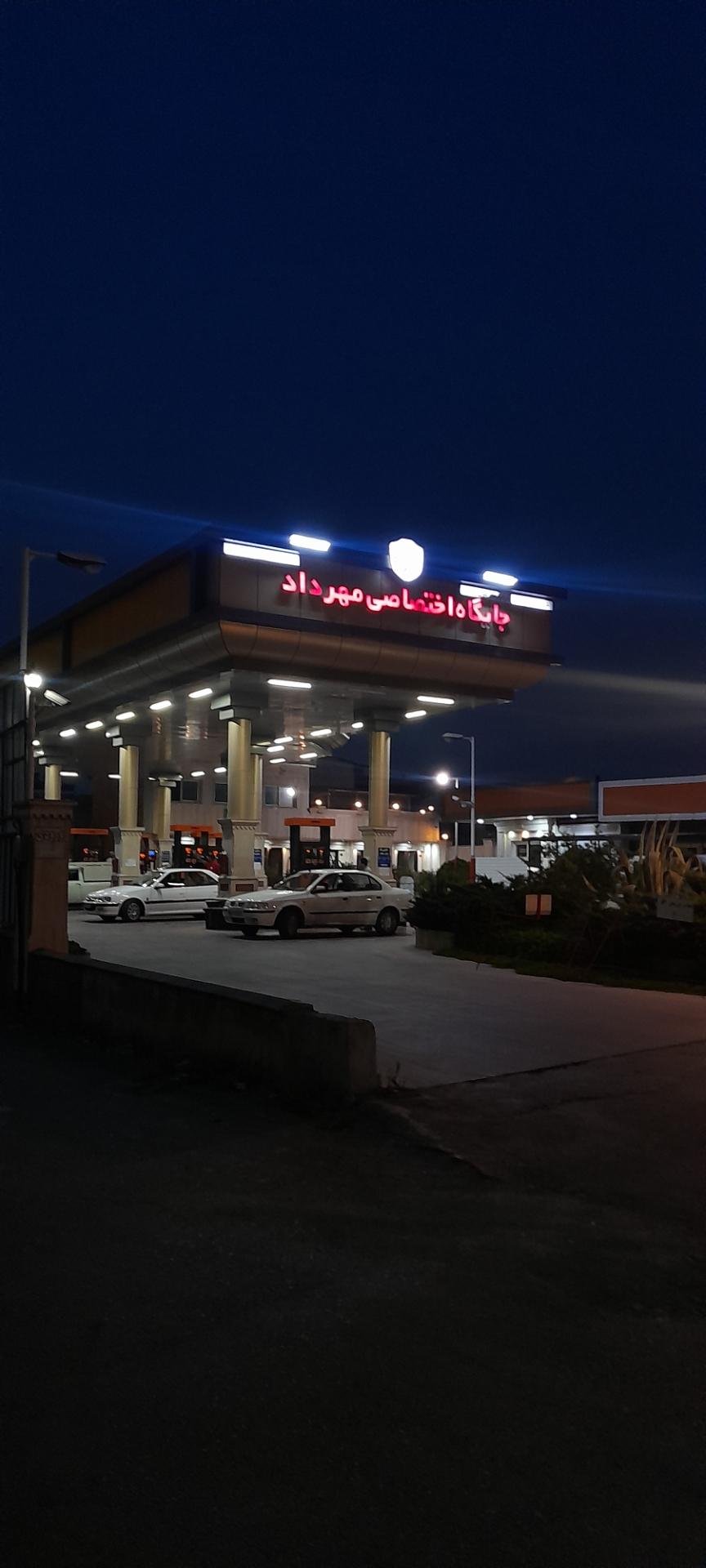 عکس پمپ بنزین مهرداد