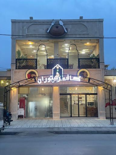 رستوران مادر من