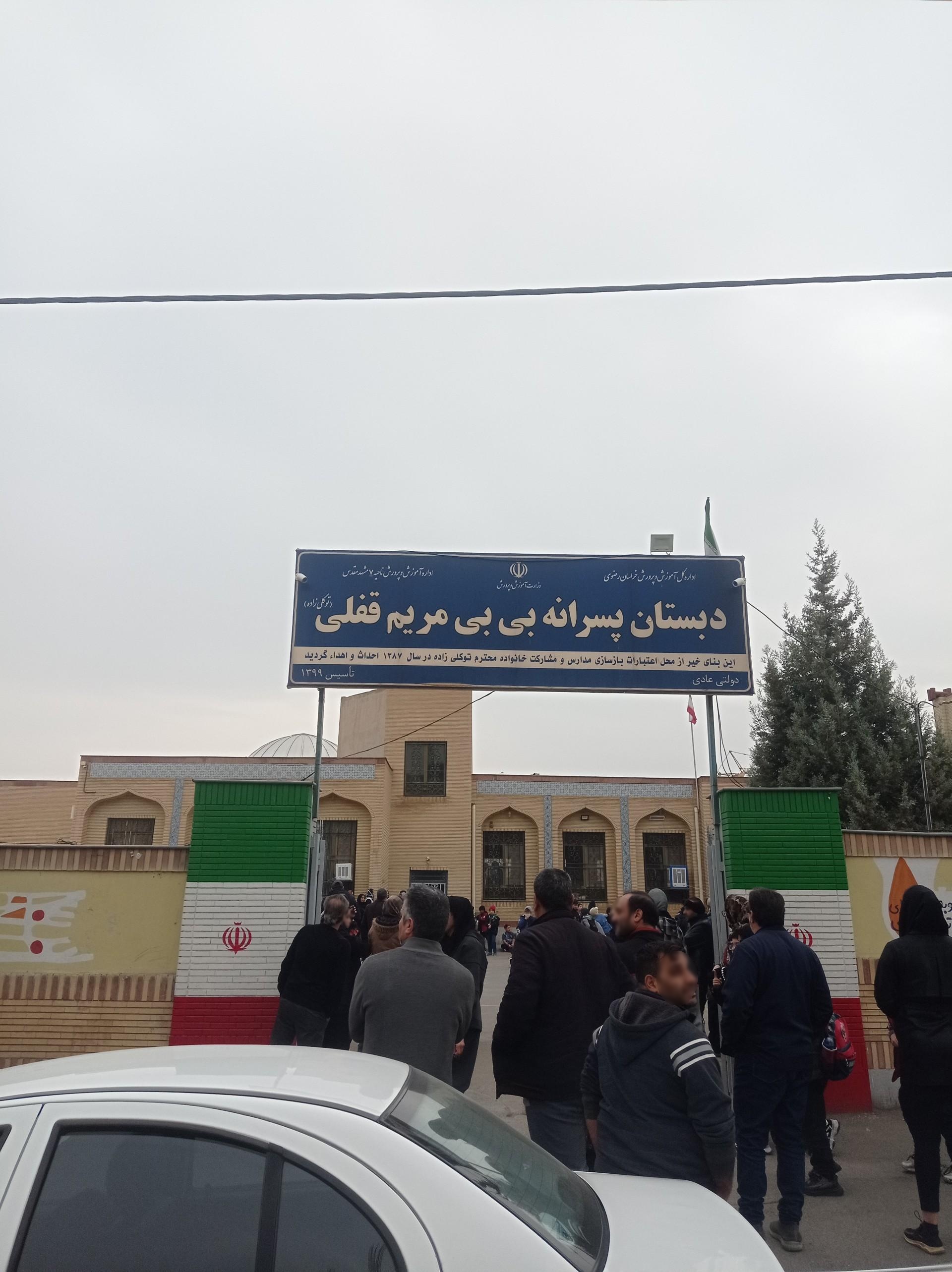 عکس دبستان پسرانه بی بی مریم قفلی