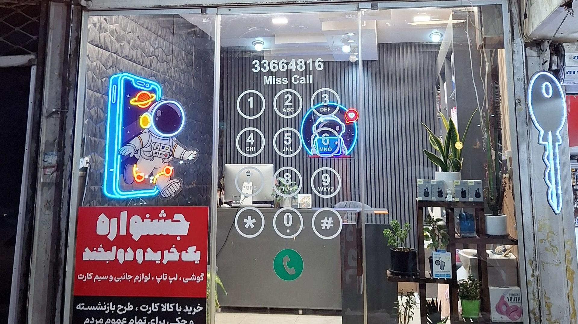 عکس موبایل میس کال