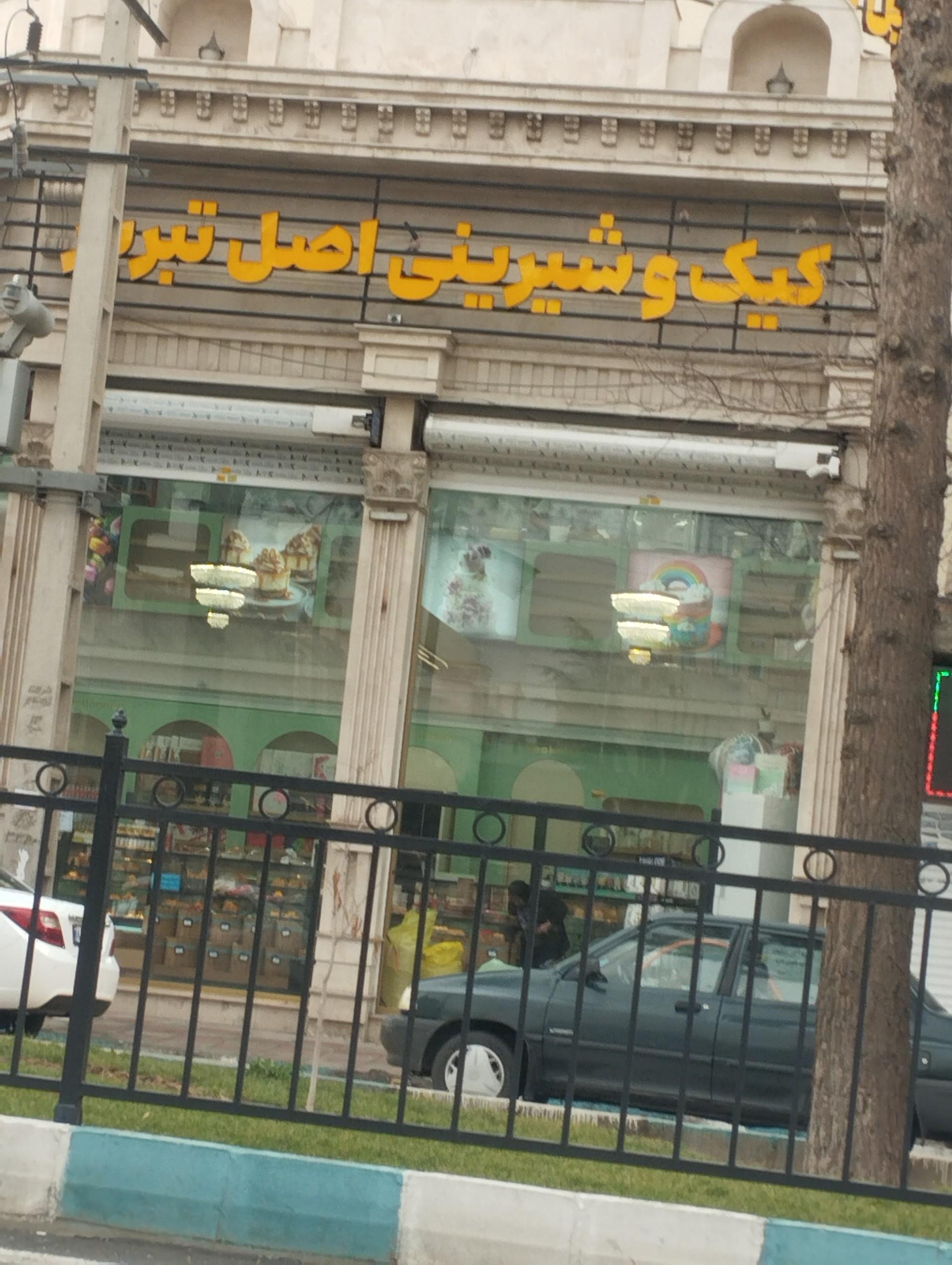 عکس شیرینی اصل تبریز