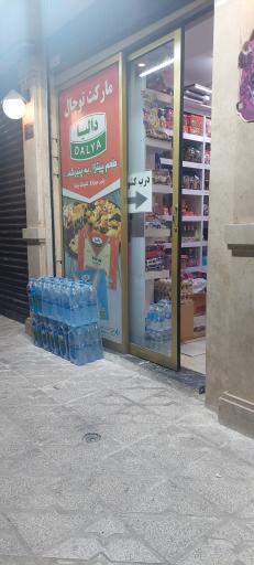عکس توچال مارکت