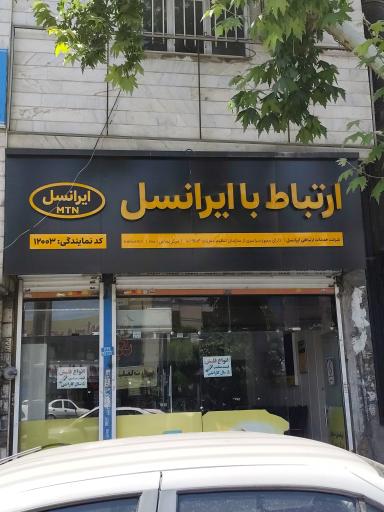 عکس خدمات ایرانسل