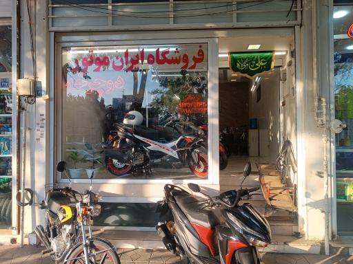 فروشگاه موتورسیکلت سادات