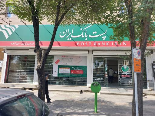عکس پست بانک