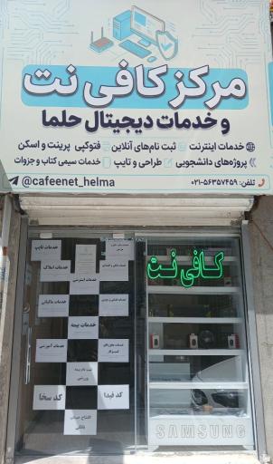 عکس کافی نت حلما