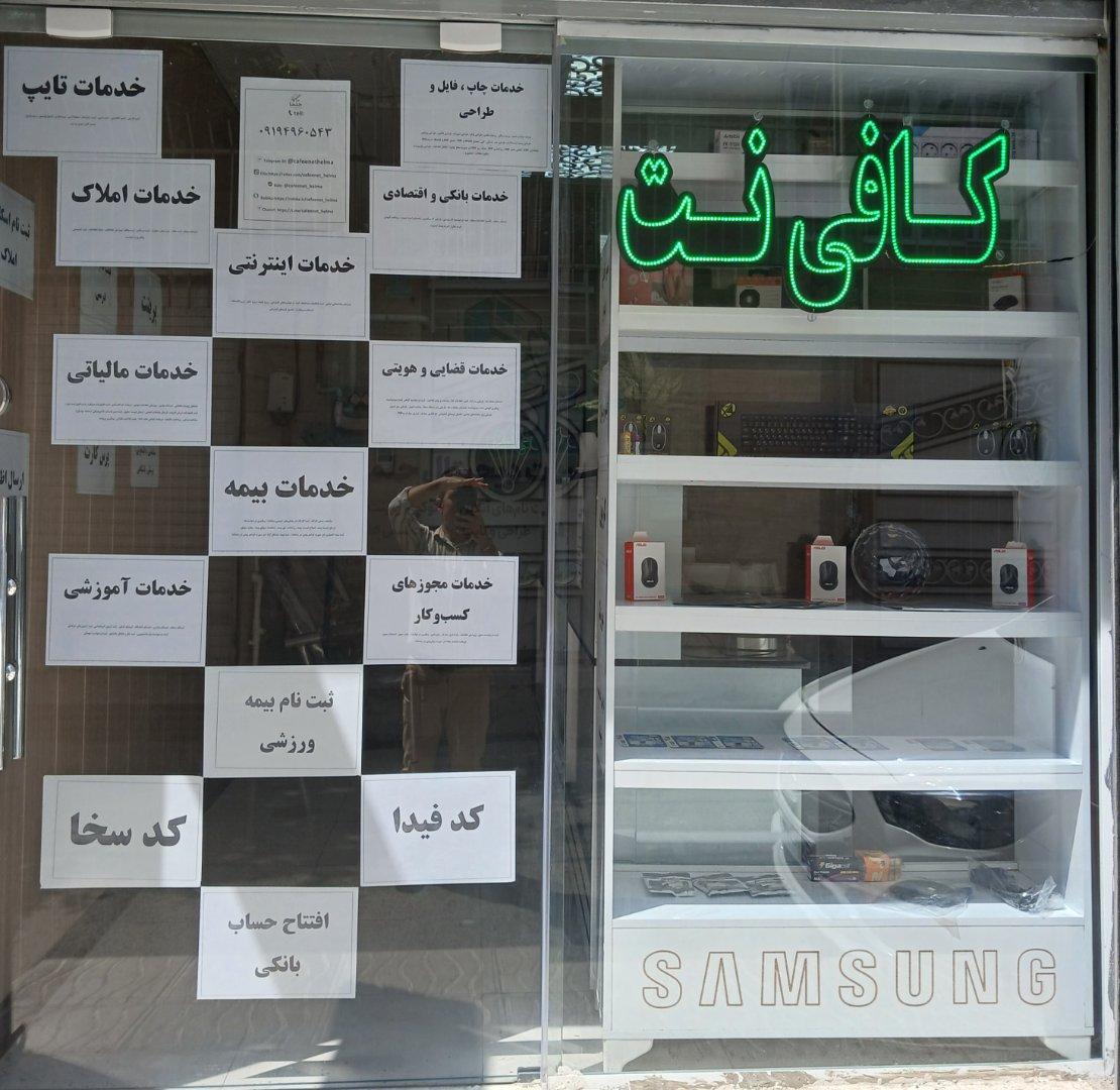 عکس کافی نت حلما