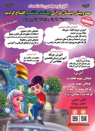 عکس مهد و پیش دبستان بهشت هشتم