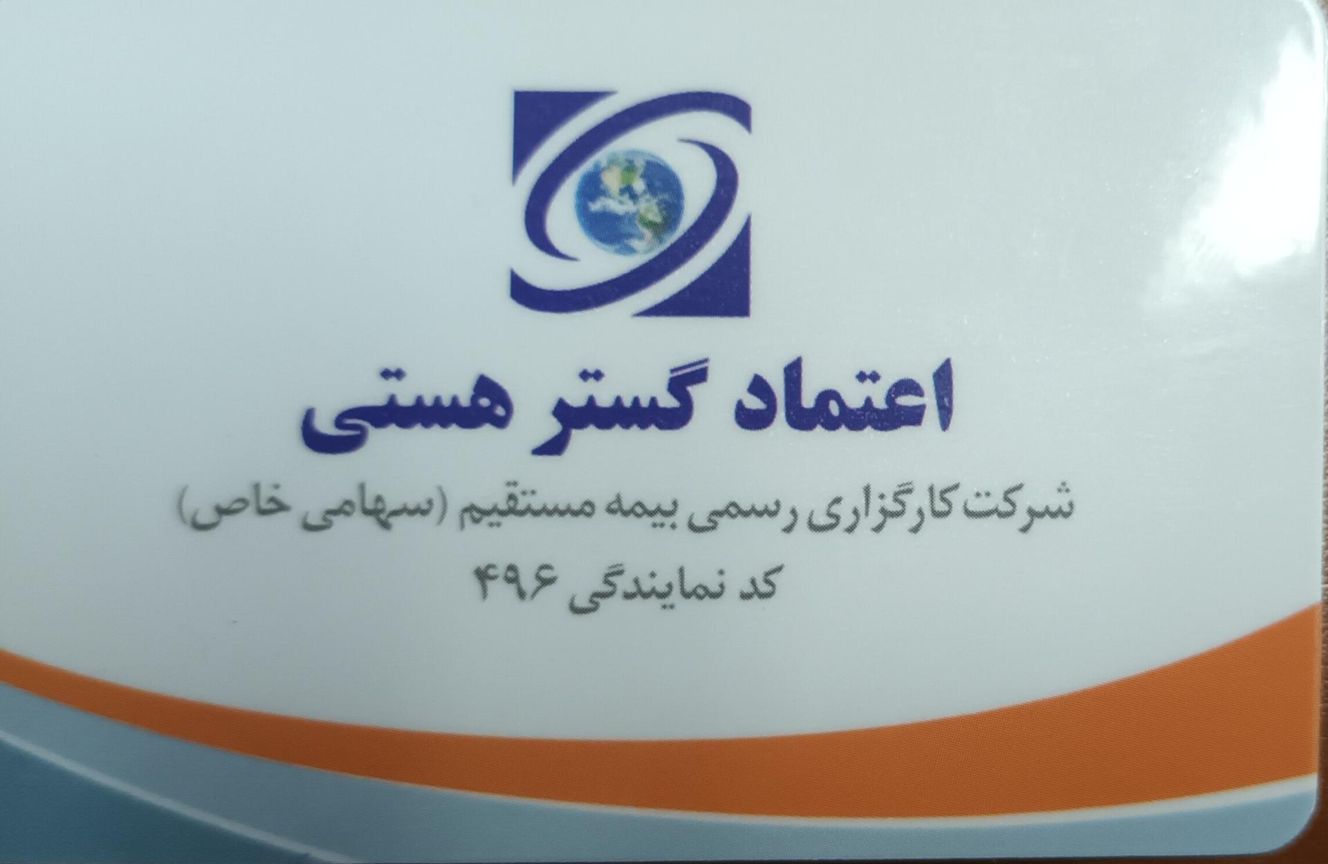 عکس شرکت کارگزاری بیمه اعتماد گستر هستی