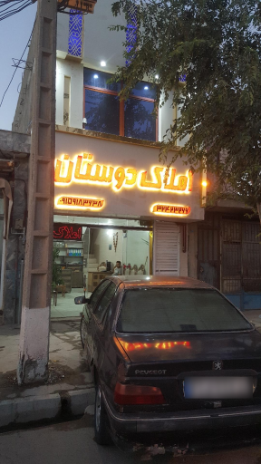 عکس بنگاه دوستان