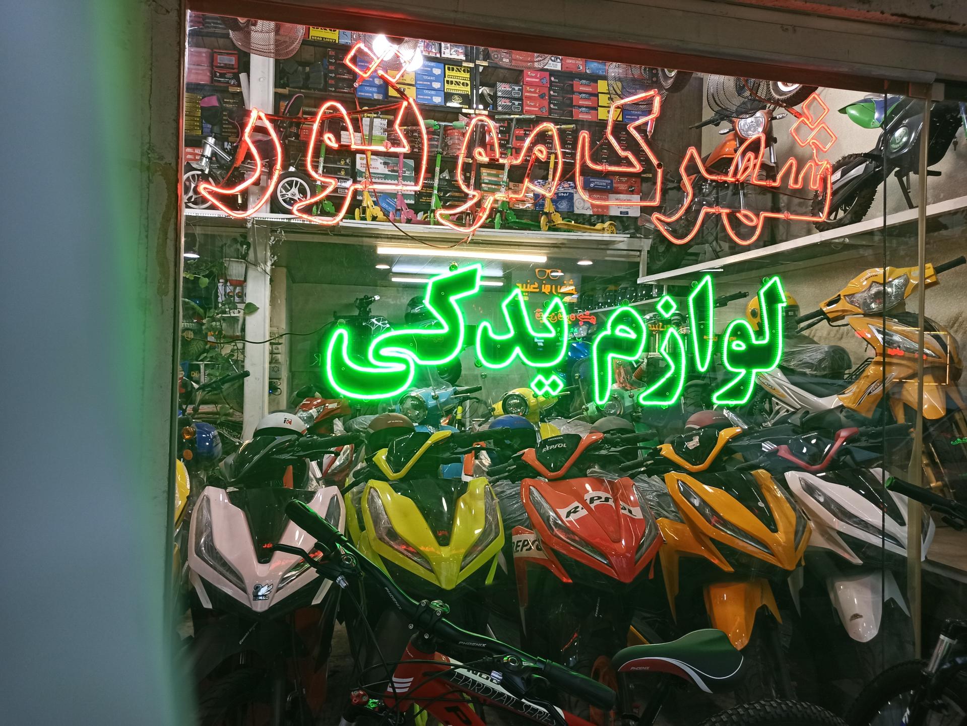 عکس فروشگاه شهرک موتور 