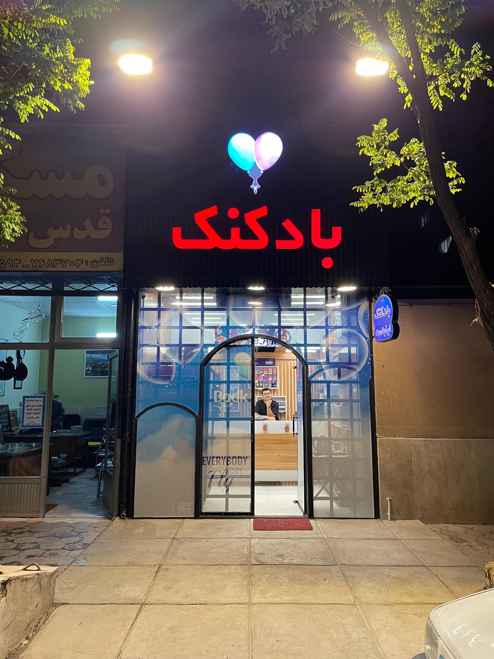 عکس فروشگاه بادکنک