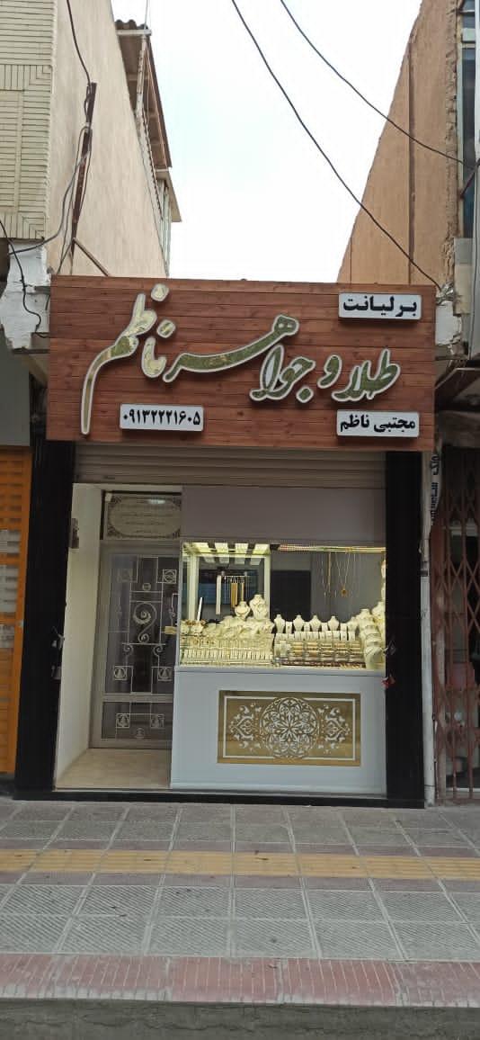 عکس گالری طلا وجواهر برلیانت(مجتبی ناظم)
