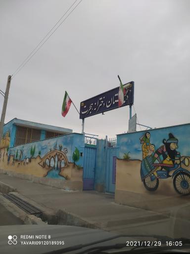 عکس دبستان دخترانه هجرت