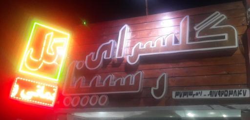 عکس گلفروشی رُسپینا