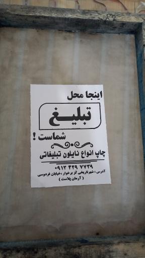 عکس آرمان پلاست