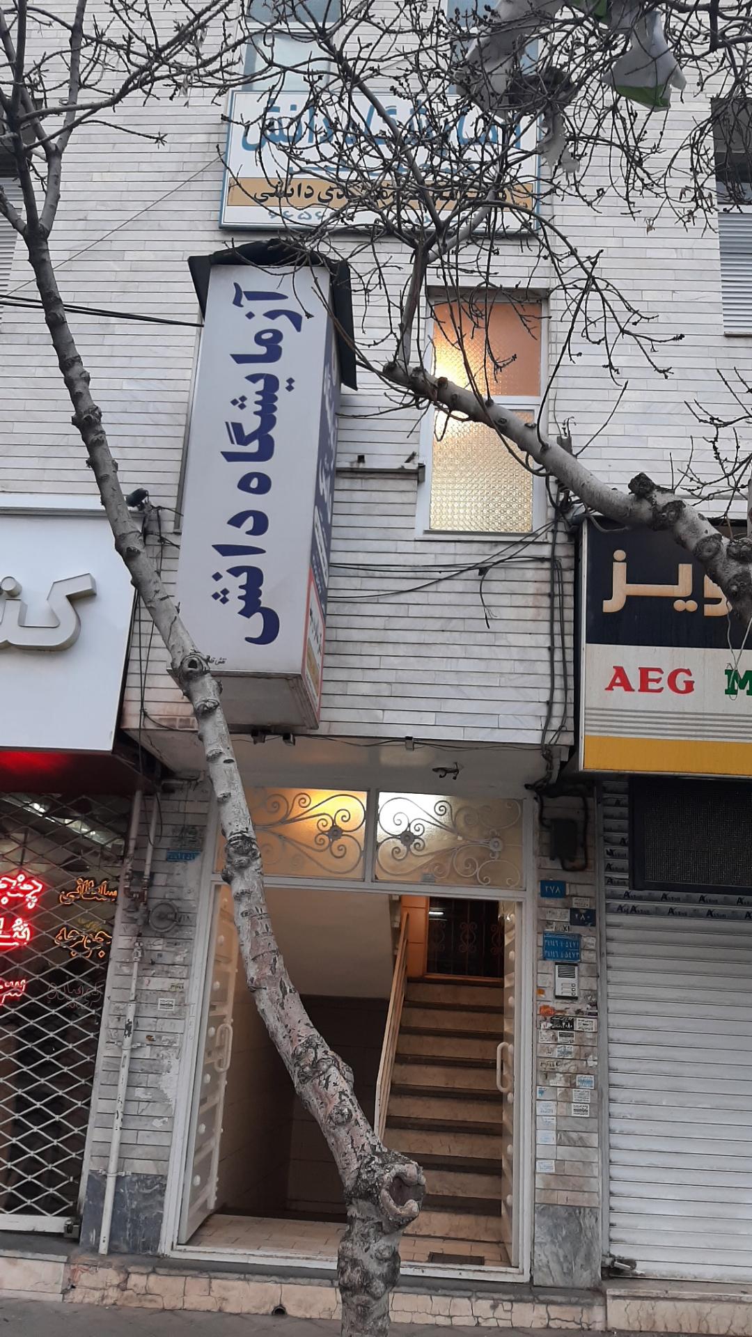 عکس آزمایشگاه دانش تشخیص طبی 