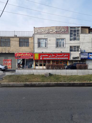 دیفرانسیل سازی محمدی