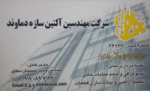 عکس شرکت آلتین سازه دماوند