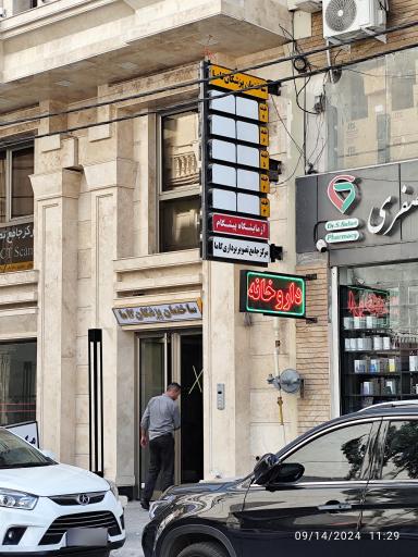 عکس مرکز تصویربرداری گاما