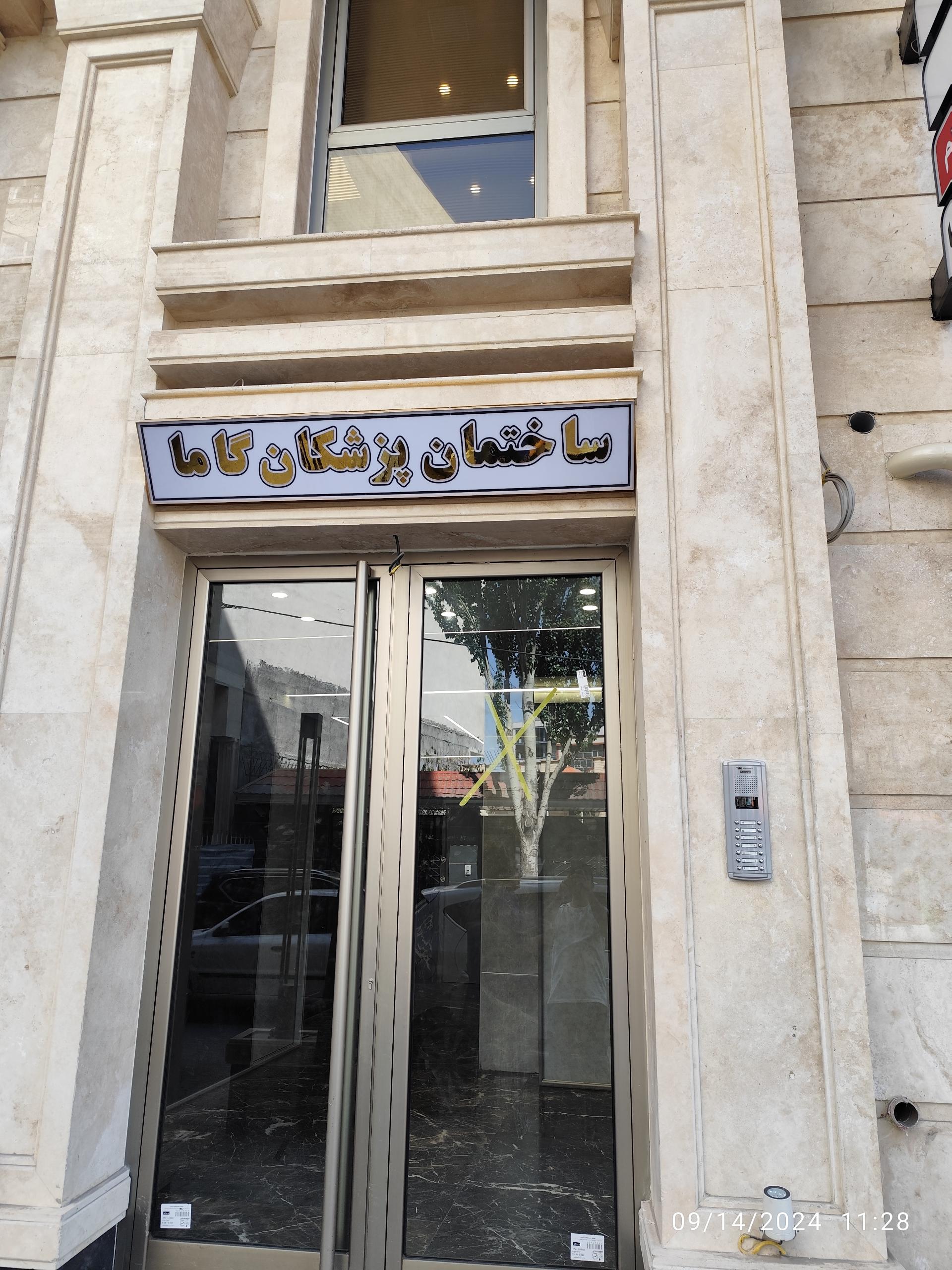 عکس مرکز تصویربرداری گاما