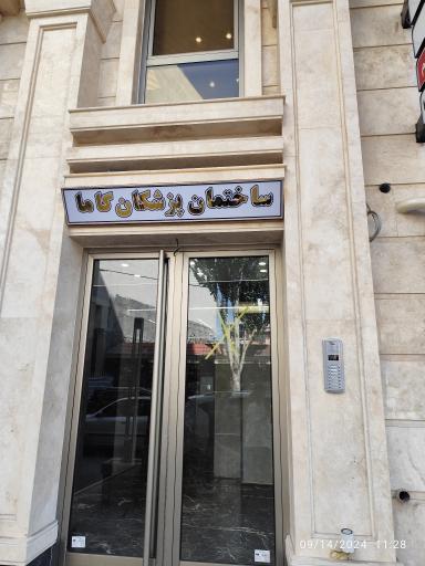 عکس مرکز تصویربرداری گاما