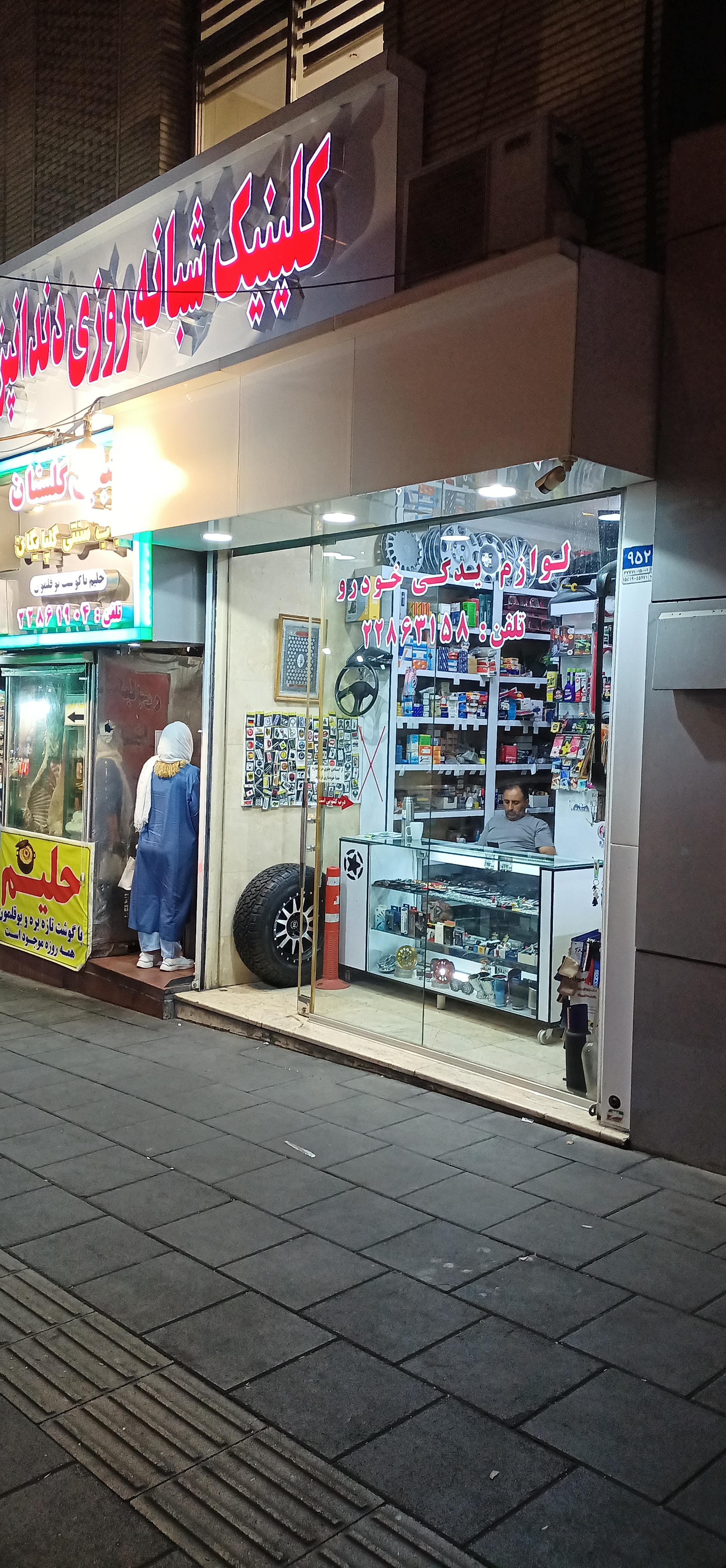 عکس فروشگاه لوازم یدکی خودرو 