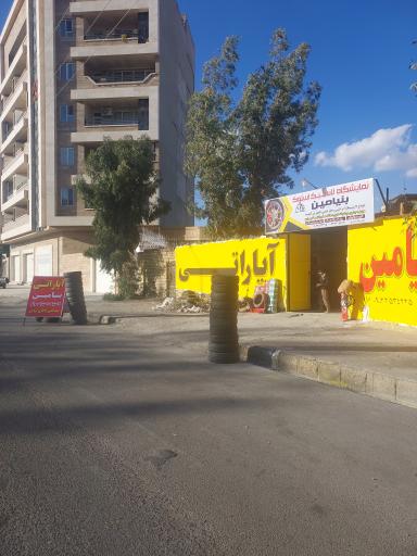 عکس نماشیگاه لاستیک استوک بنیامین