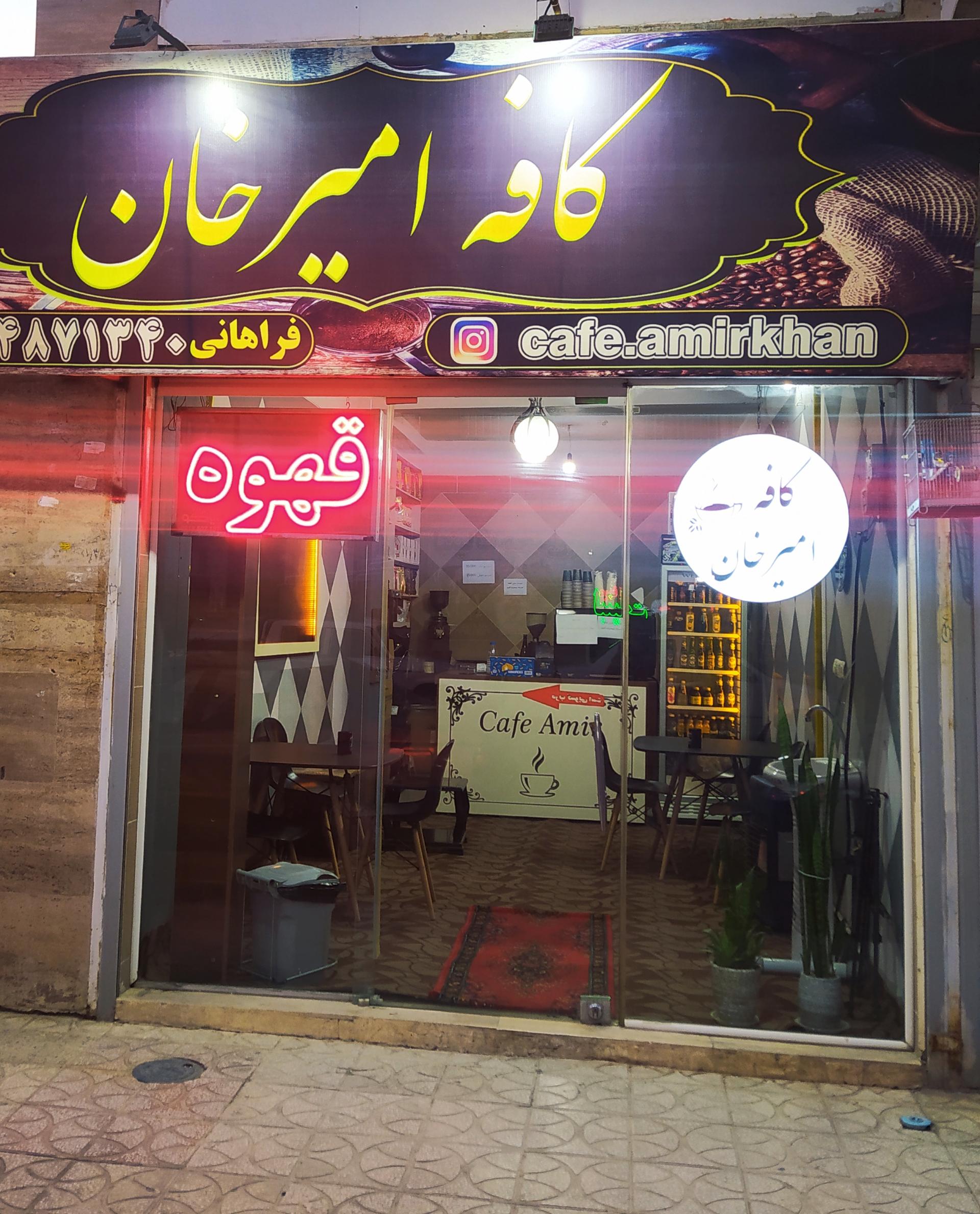 عکس کافه امیر خان