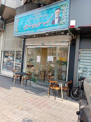 عکس کباب سرای حاج مرشد چلویی