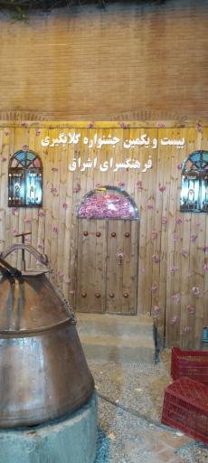 عکس بوستان فرهنگسرای اشراق