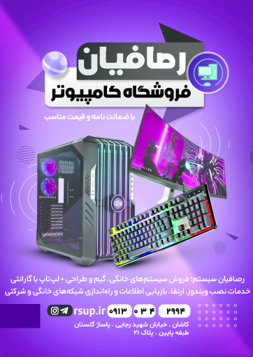 عکس فروش و خدمات کامپیوتر رصافیان