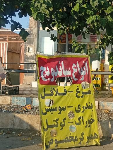 عکس ساندویچی