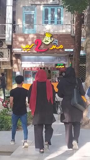 عکس فست فود مستر دو سیب