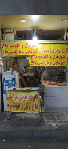 نانوایی بربری